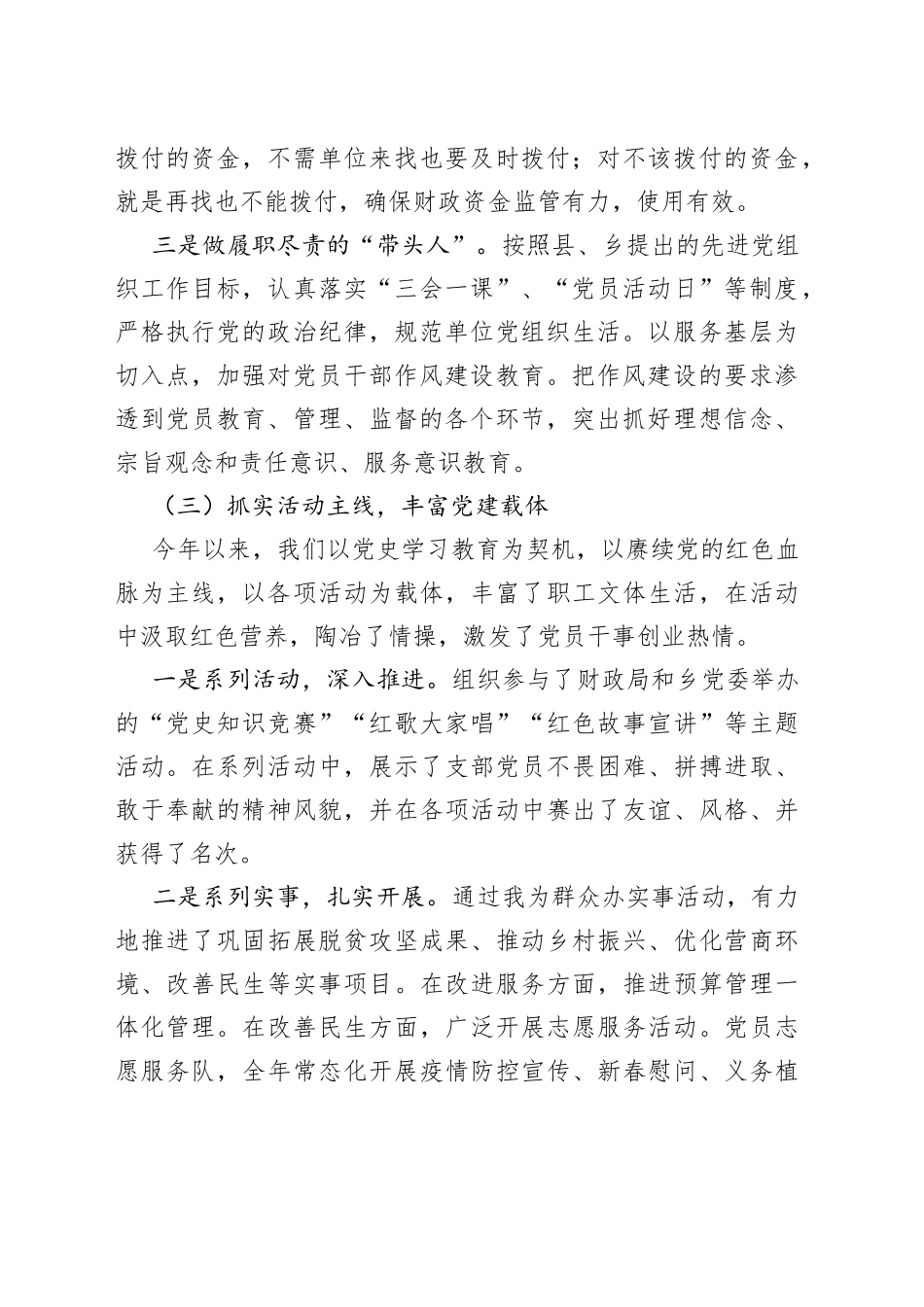 财政所党支部书记抓基层党建工作述职报告_第2页