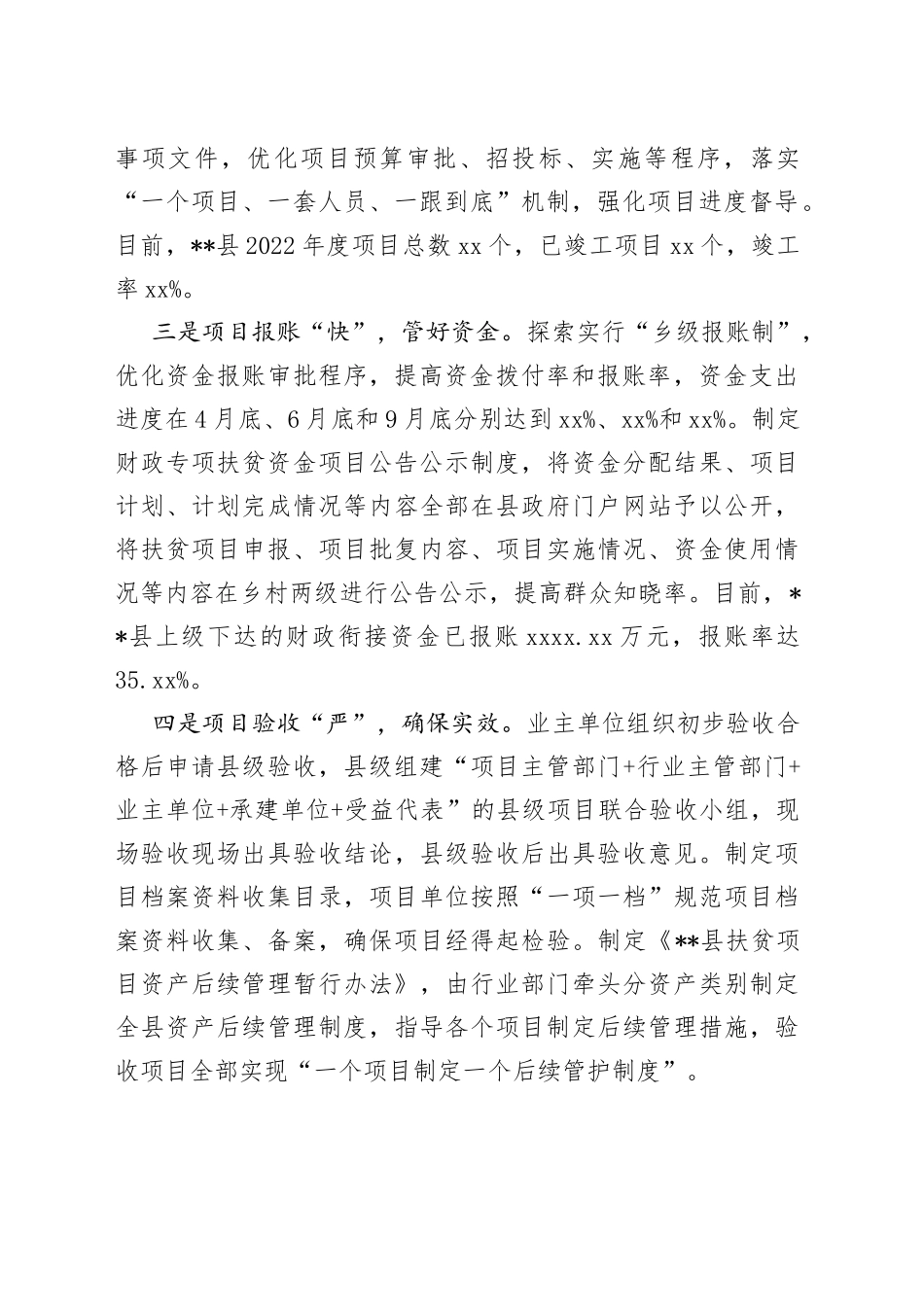 财政衔接资金管理问题整改落实情况_第2页