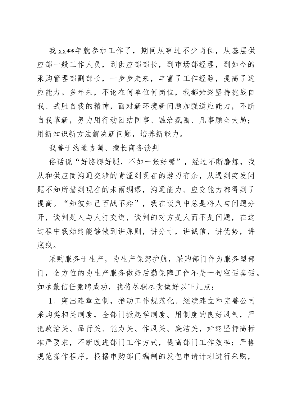 采购部部长竞聘演讲_第2页