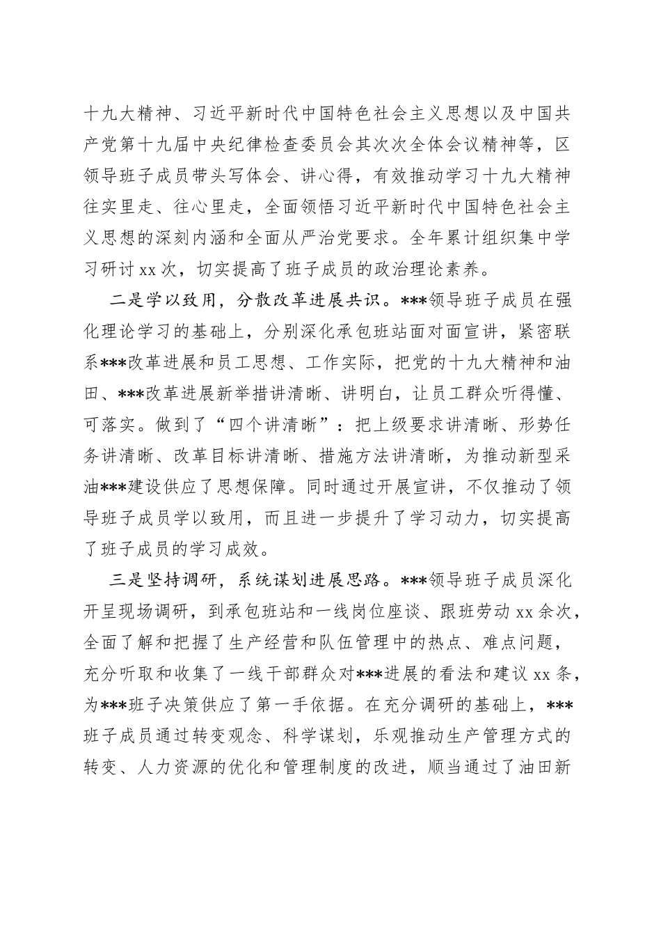 采油公司党政领导班子述学述职述廉报告_第2页