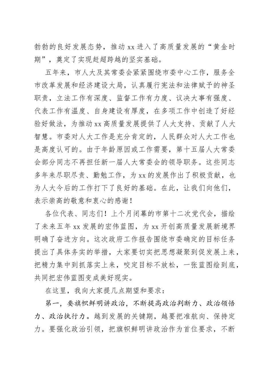 蔡锦军在北海市第十六届人民代表大会第一次会议闭幕会上的讲话_第2页