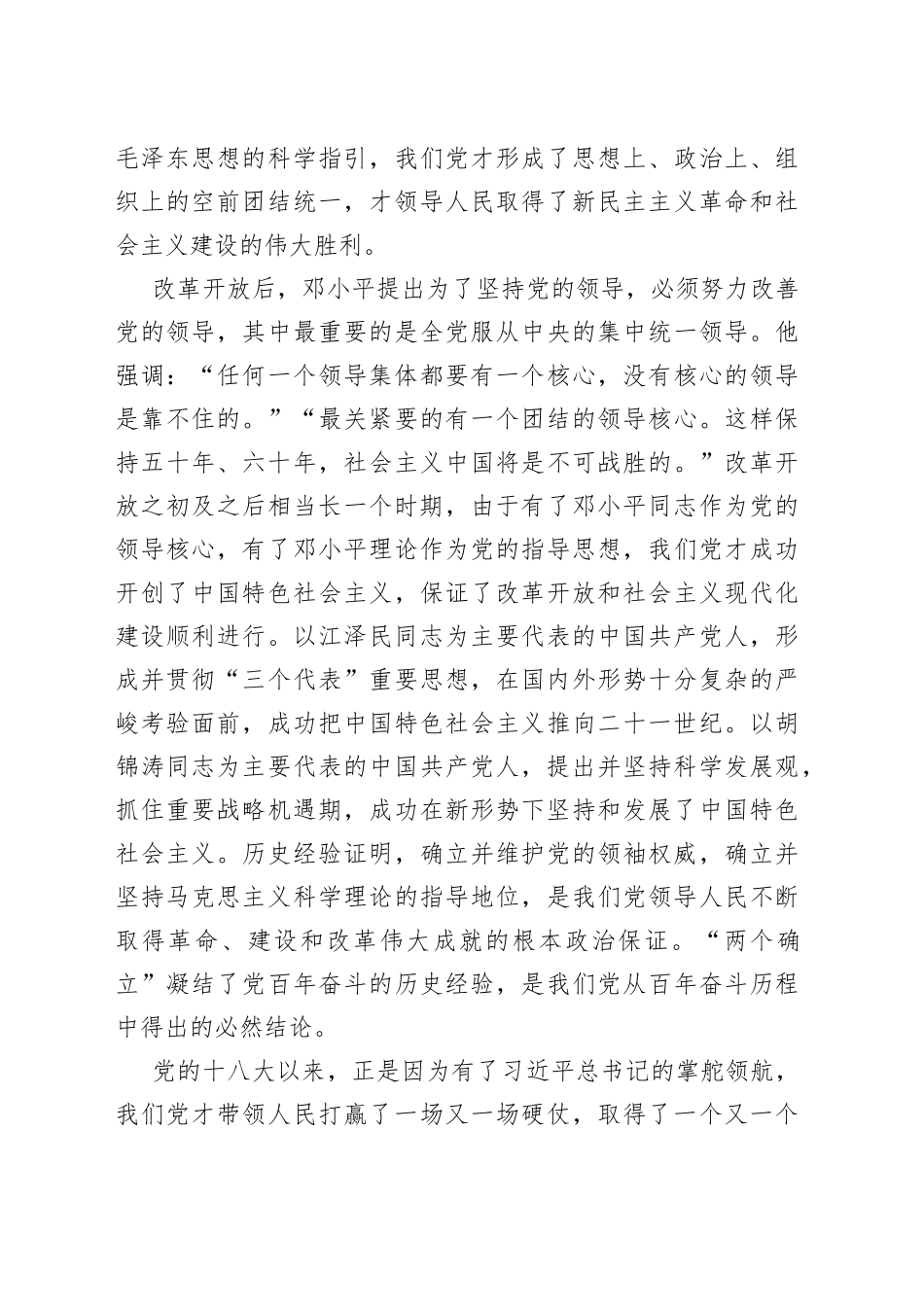 参观毛泽东同志故居和纪念馆感想_第2页