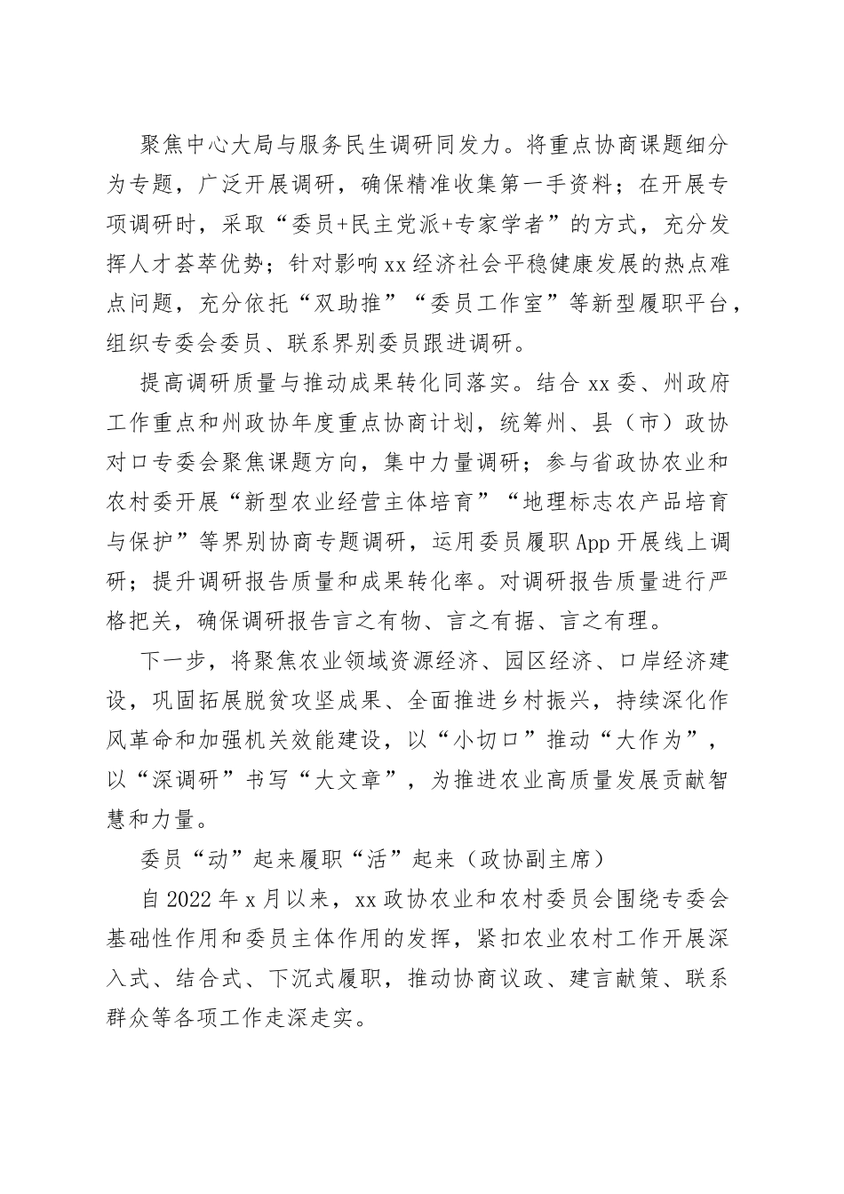 参会代表在2023年农业和农村工作座谈会上的发言合集（6篇）_第2页