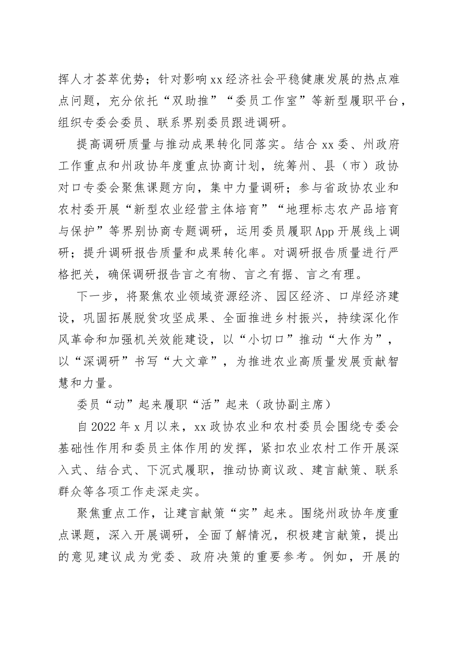 参会代表在2023年农业和农村工作座谈会上的发言合集_第2页