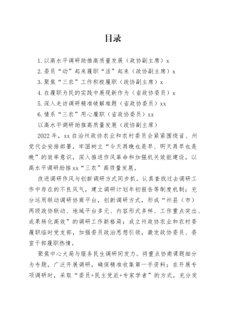 参会代表在2023年农业和农村工作座谈会上的发言合集