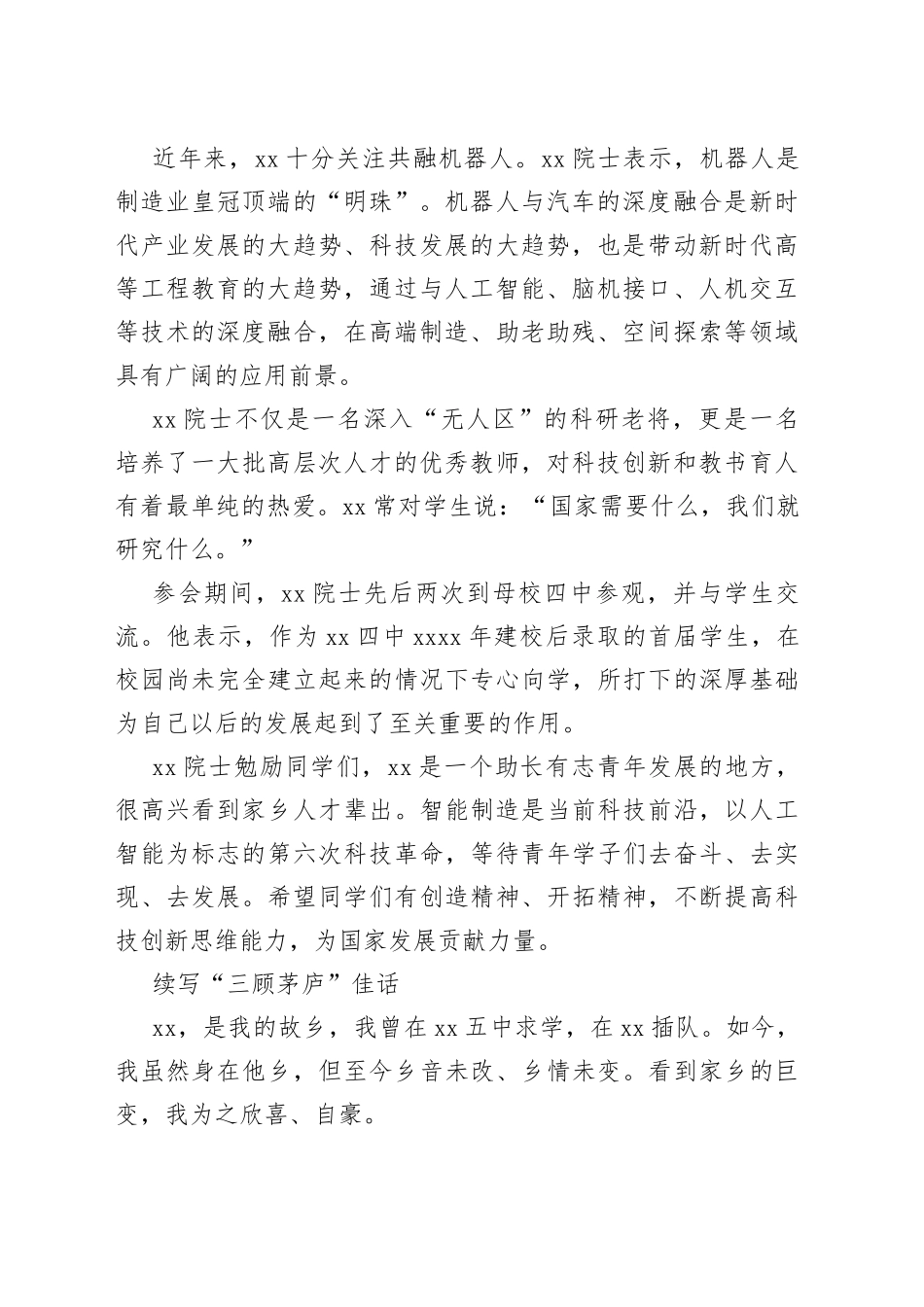 参会嘉宾在2023年引资聚才高质量发展大会上的发言合集（5篇）_第2页