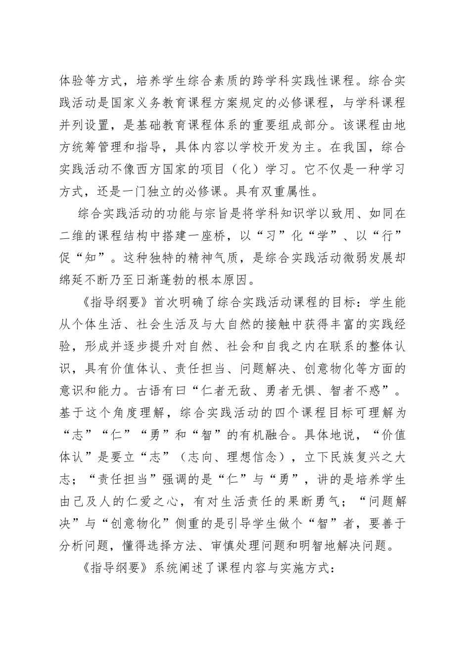 参加“国培计划”教研组长能力提升（综合实践）培训学习体会_第2页