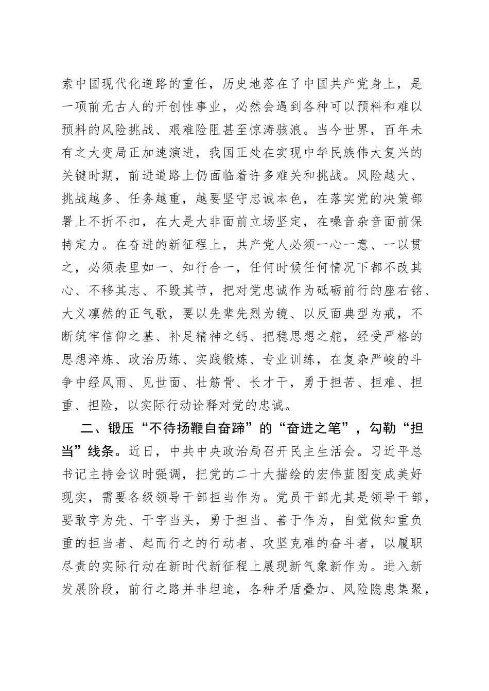 参加2023年度全市领导干部学习贯彻党的二十大精神集中轮训班发言材料_第2页