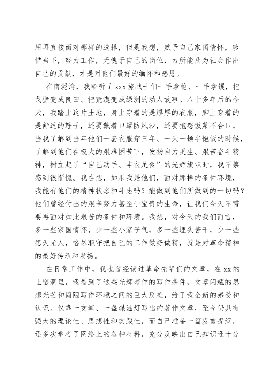 参加2023年市科协系统干部素质能力提升培训班心得体会_第2页