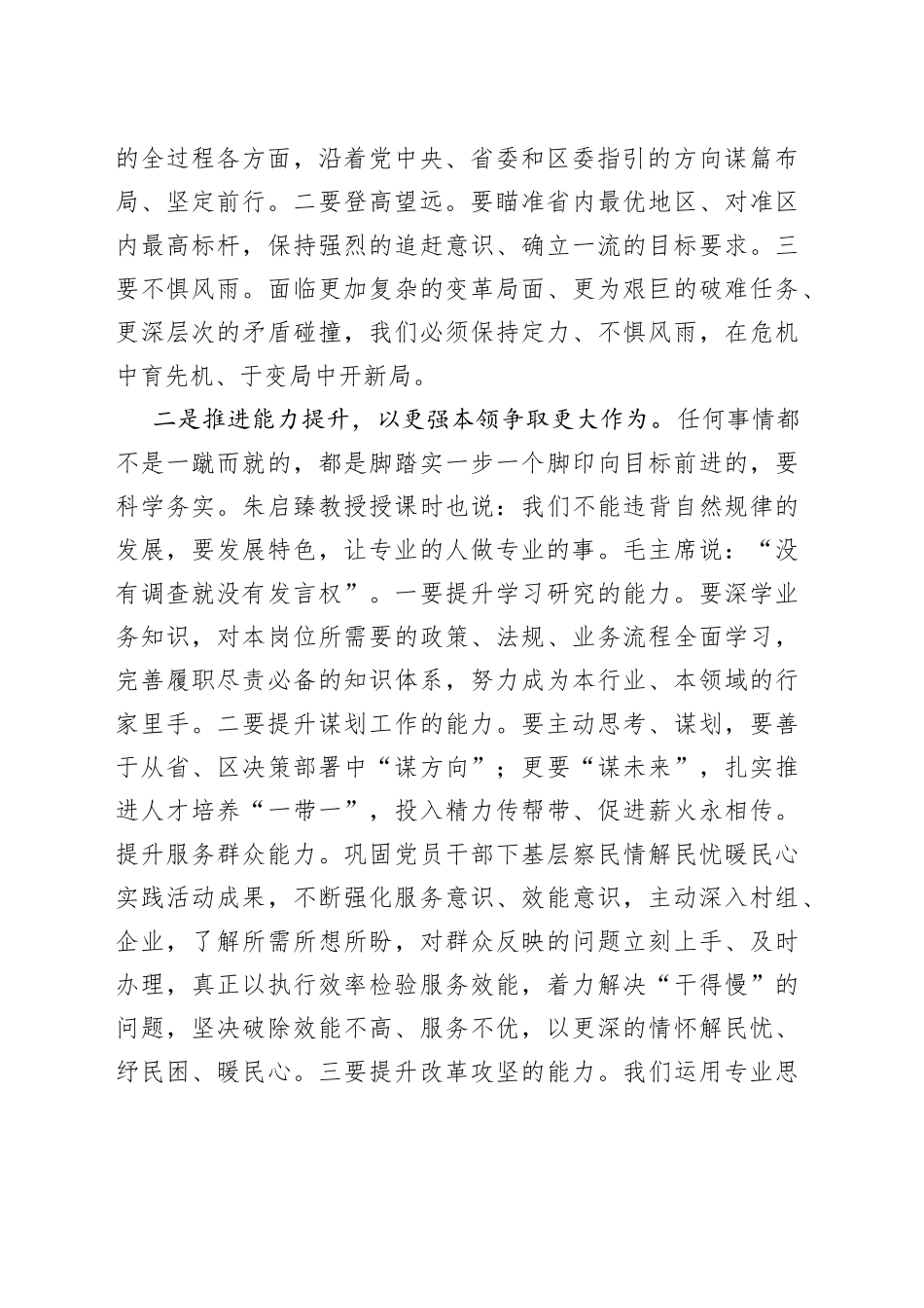 参加2023年思想能力作风建设学习班总结_第2页