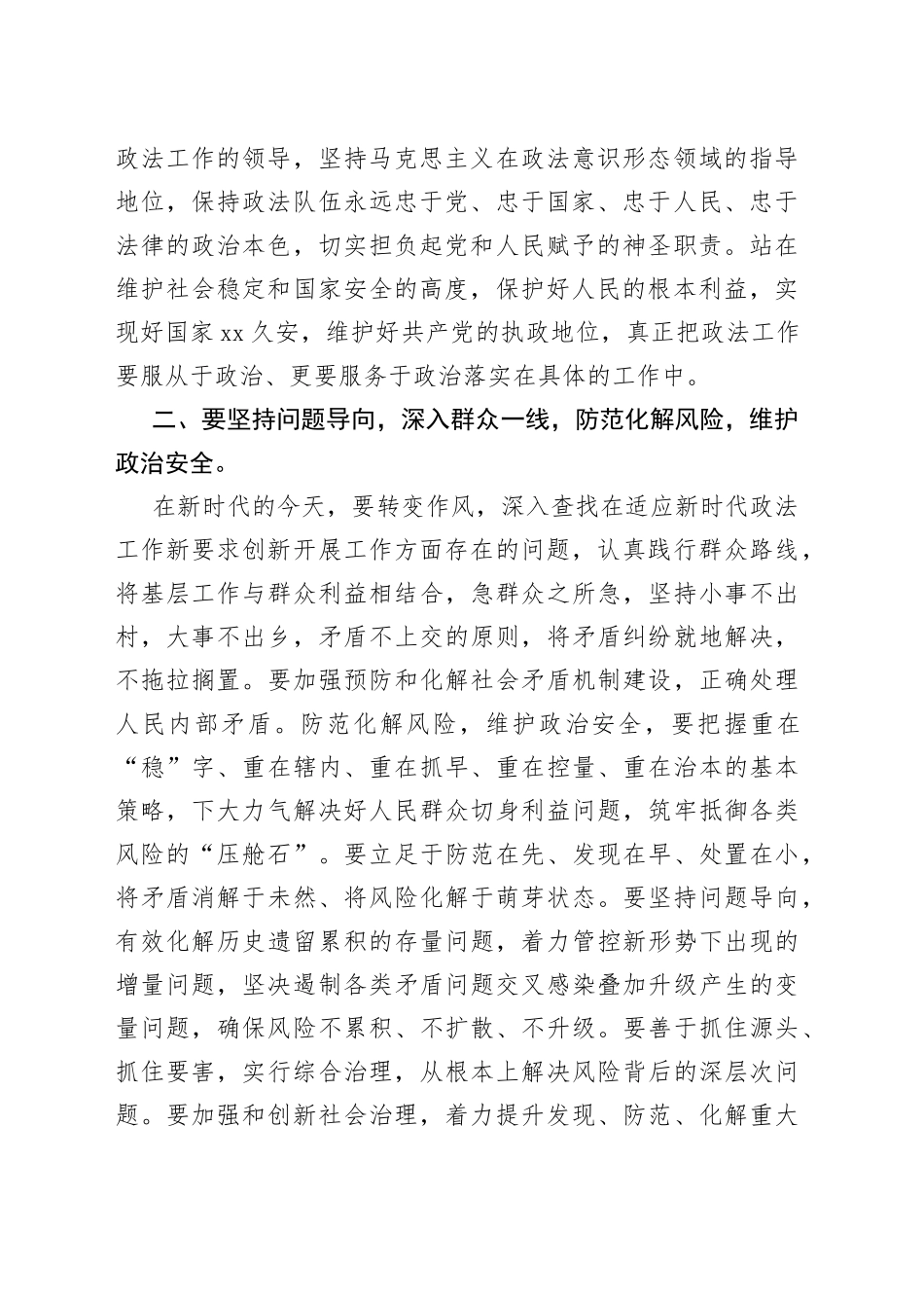 参加X州2023年政法系统政治轮训心得体会_第2页