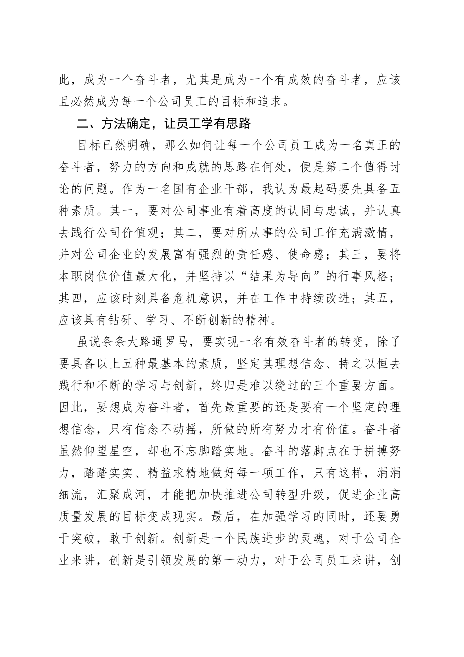 参加高级管理人员素质提升班培训感悟_第2页