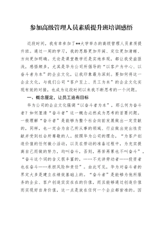 参加高级管理人员素质提升班培训感悟