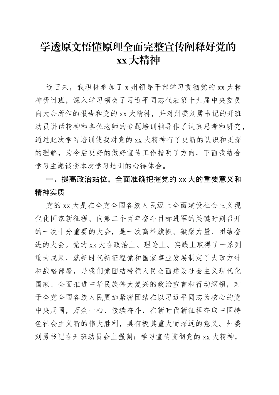 参加领导干部学习贯彻党的二十大精神研讨班学习心得体会_第1页