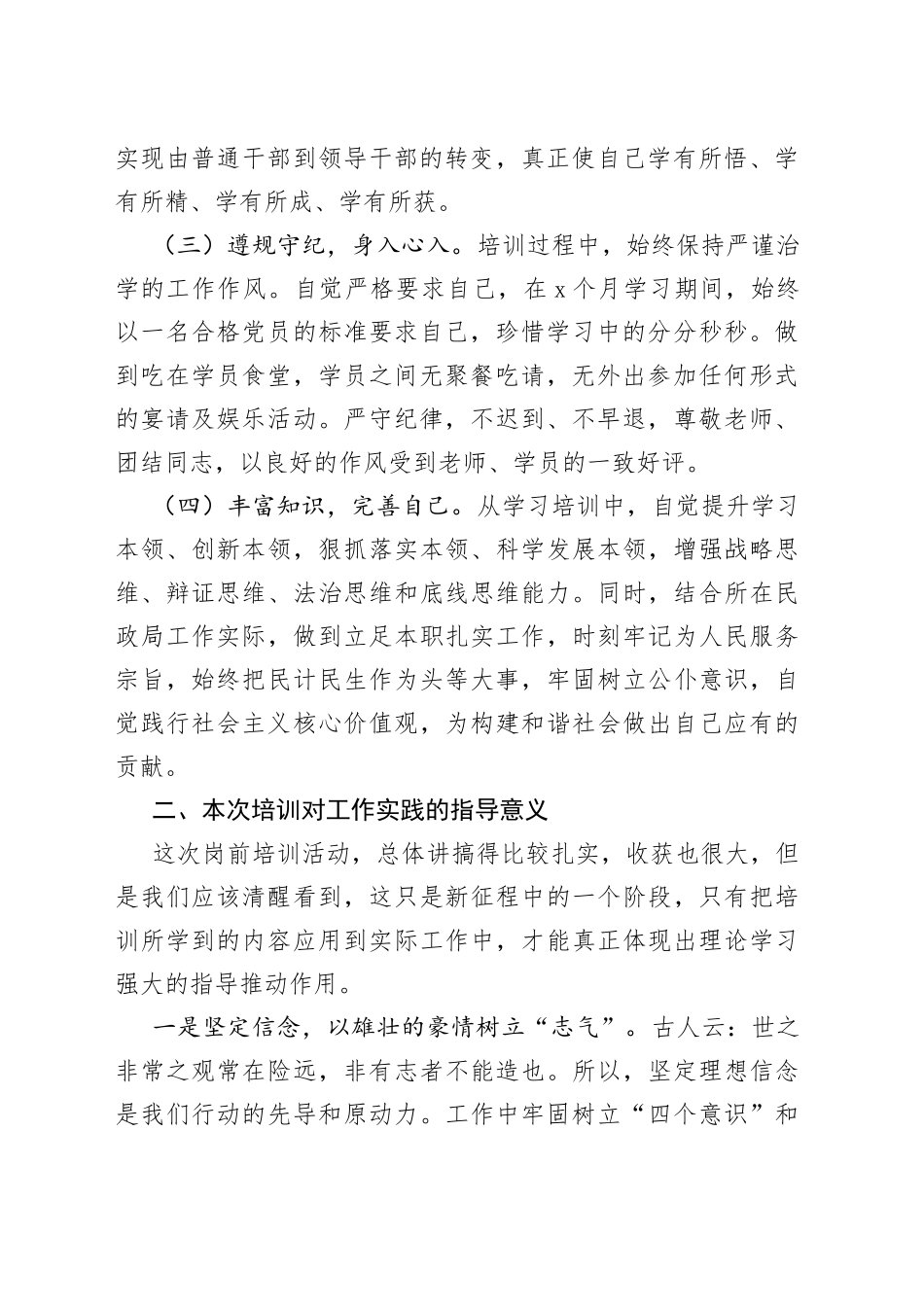 参加轮训班培训后的交流发言_第2页
