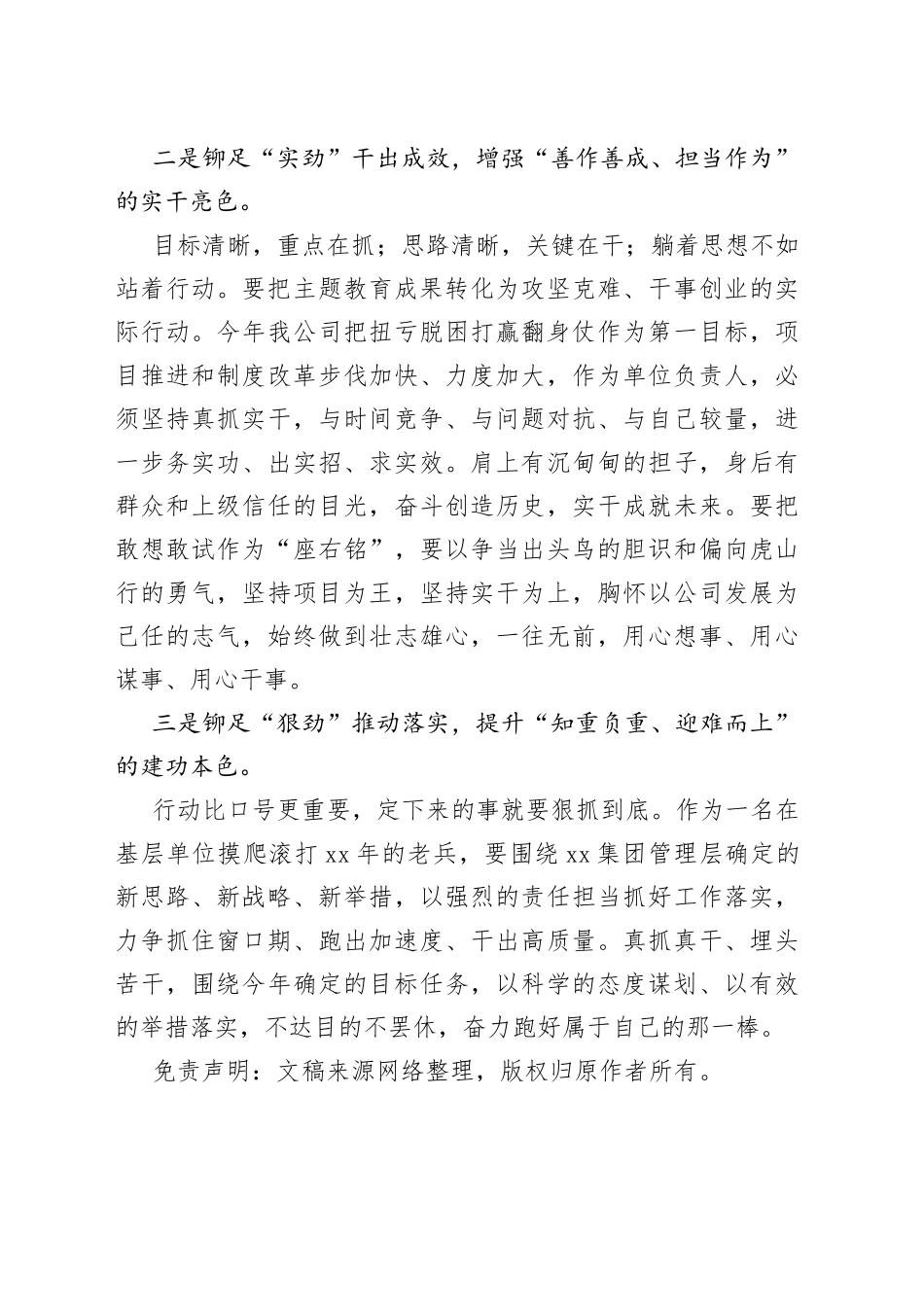 参加某公司XX大报告读书班的心得体会_第2页