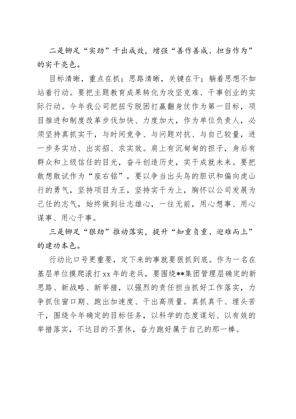 参加某公司读书班的心得体会_第2页