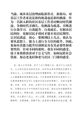 参加能力提升培训班的感想