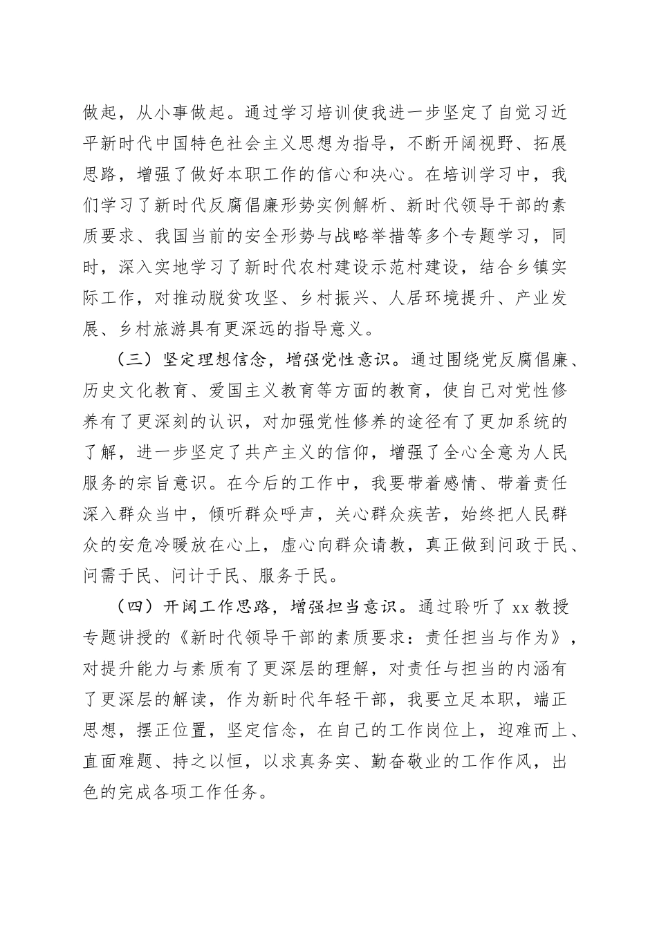 参加年轻干部素质能力提升专题培训有感_第2页