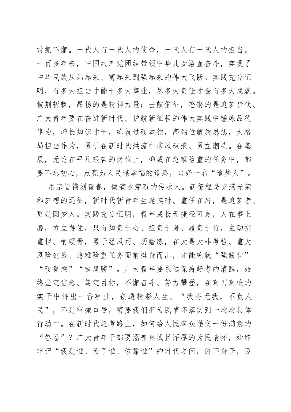 参加青干班理论培训交流发言_第2页