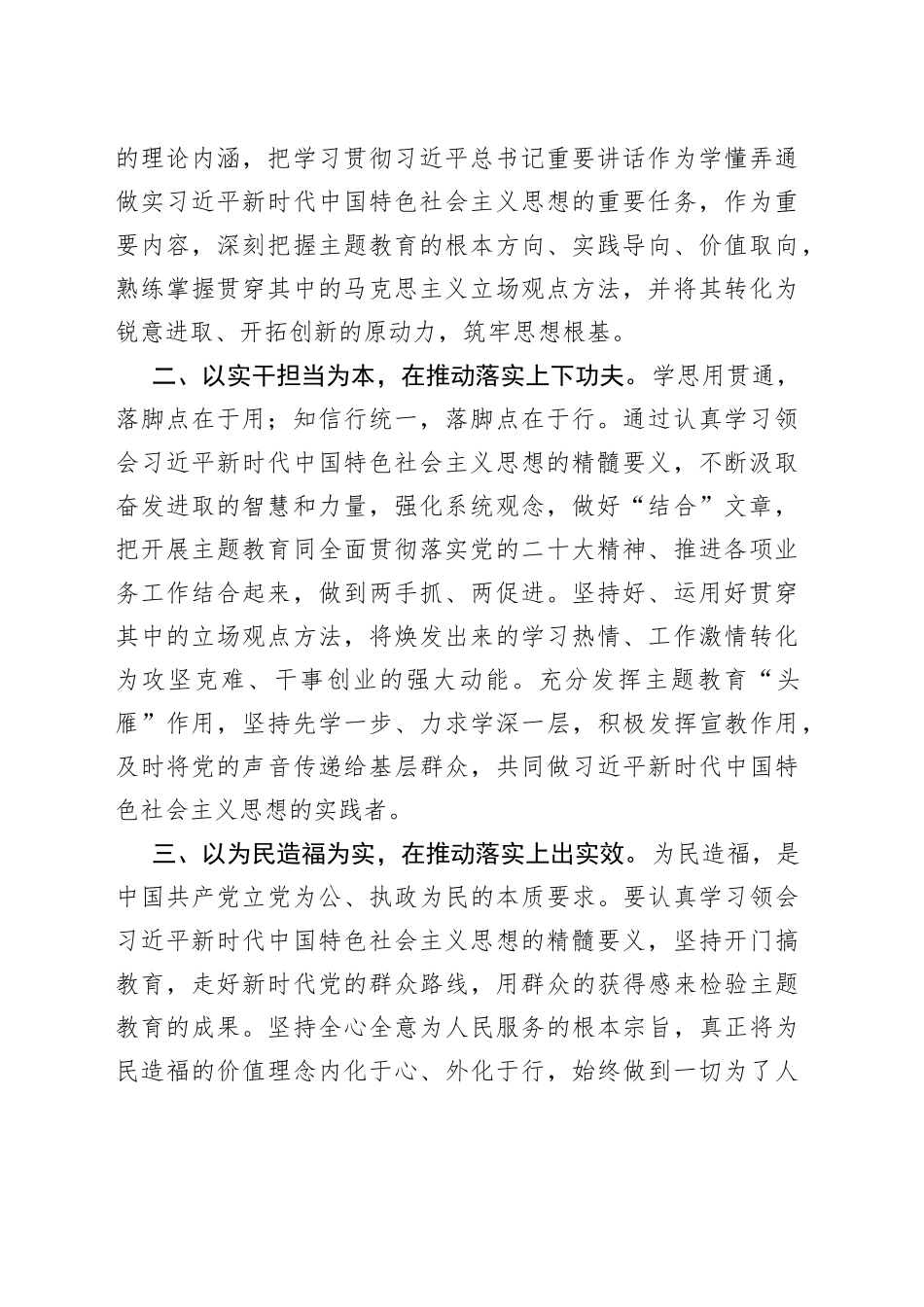参加青年干部理论培训班上的交流发言_第2页
