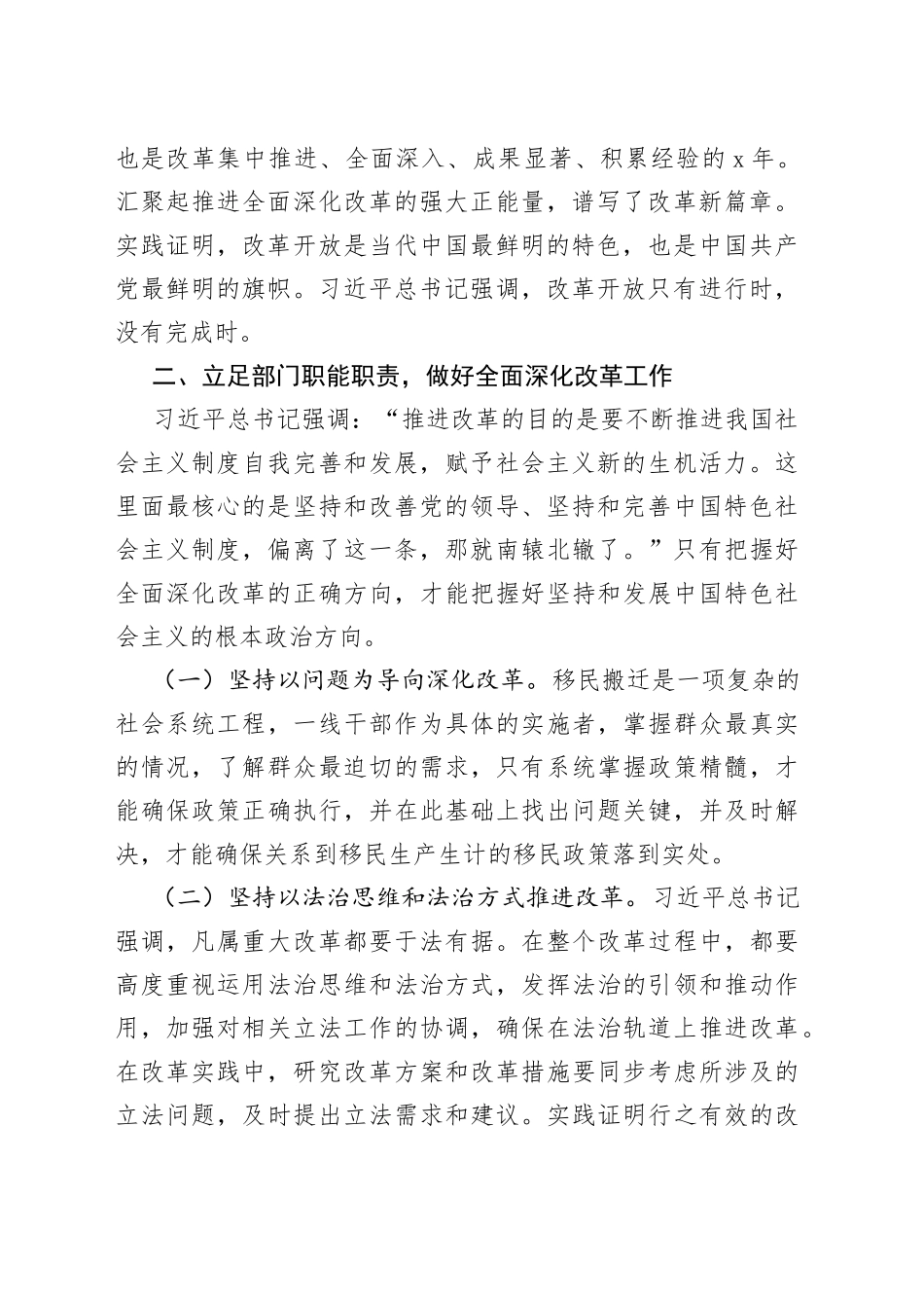 参加全面深化改革培训班感悟_第2页