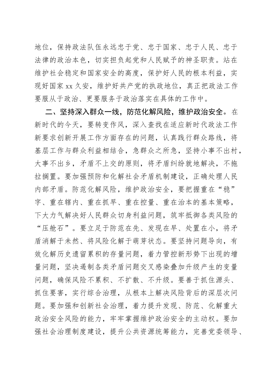 参加全州2023年政法系统政治轮训感悟_第2页