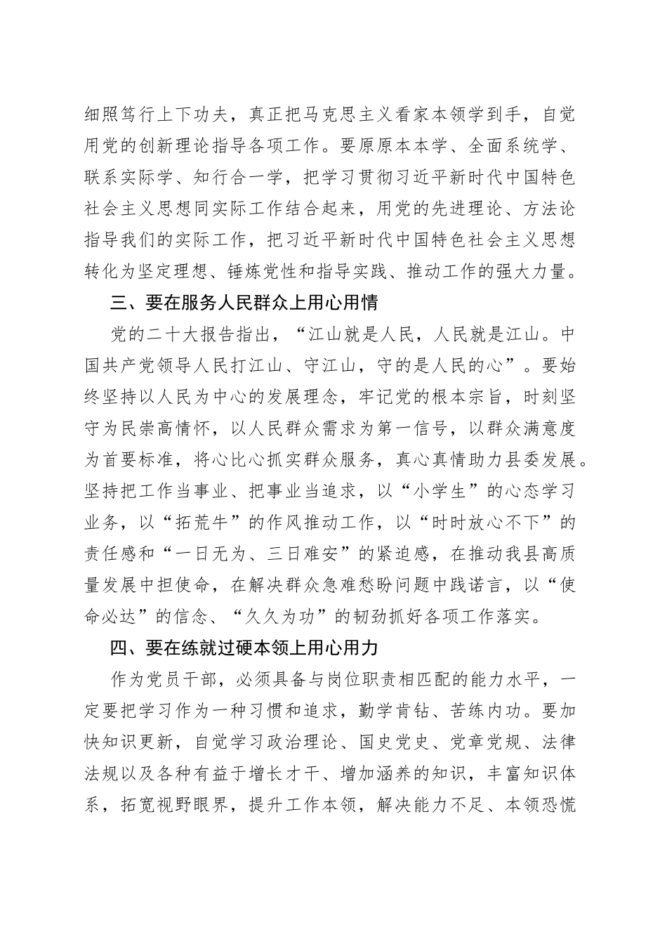 参加县管科级干部学习贯彻党的二十大精神轮训班心得体会_第2页