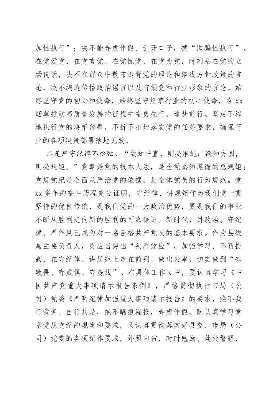 参加县直工委机关事业单位党组织书记能力提升培训班心得体会_第2页