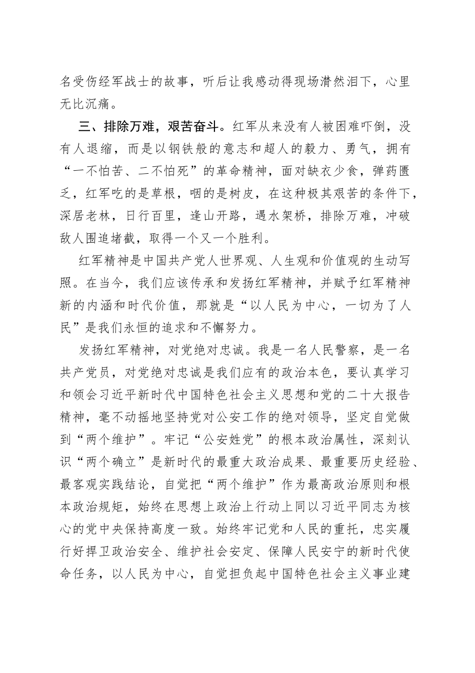 参加县直机关党组织书记进修班感悟_第2页