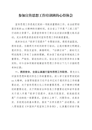 参加宣传思想工作培训班的心得体会