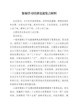 参加学习培训交流发言材料