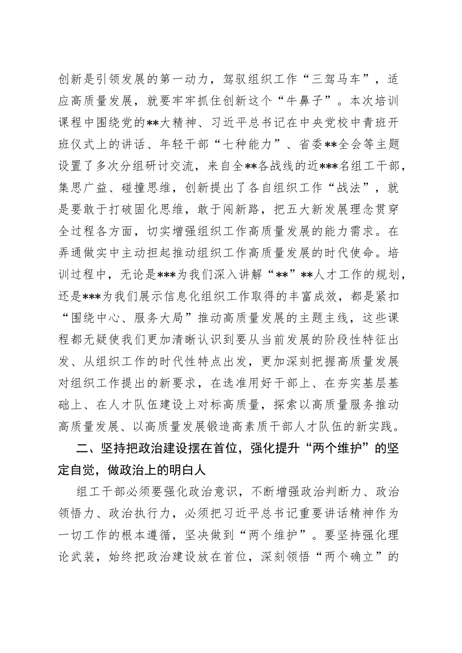 参加组织部门年轻干部专题研讨班的结业仪式上的研讨发言_第2页