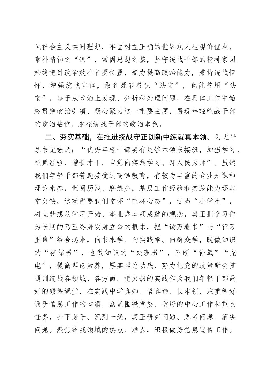 参加组织部三方面优秀干部培训班学习心得_第2页