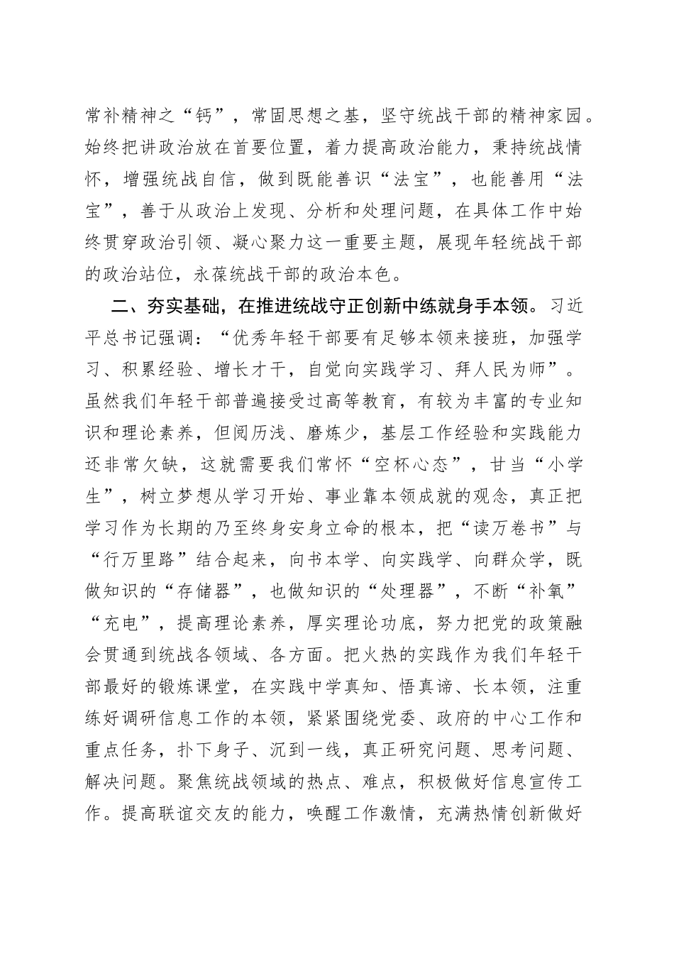 参加组织部优秀干部培训班学习发言材料_第2页