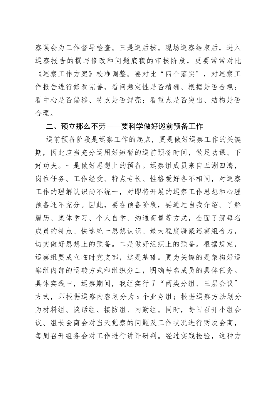 参与巡察工作的心得体会_第2页