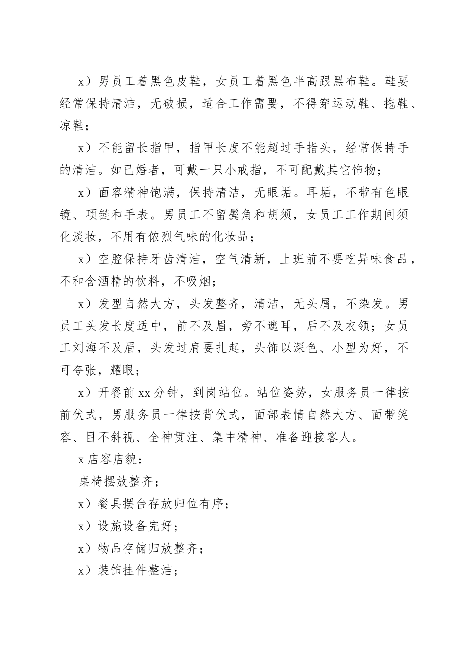 餐饮酒店前厅卫生检查标准_第2页
