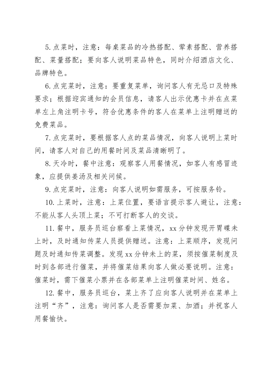 餐饮业服务员服务三十八条_第2页