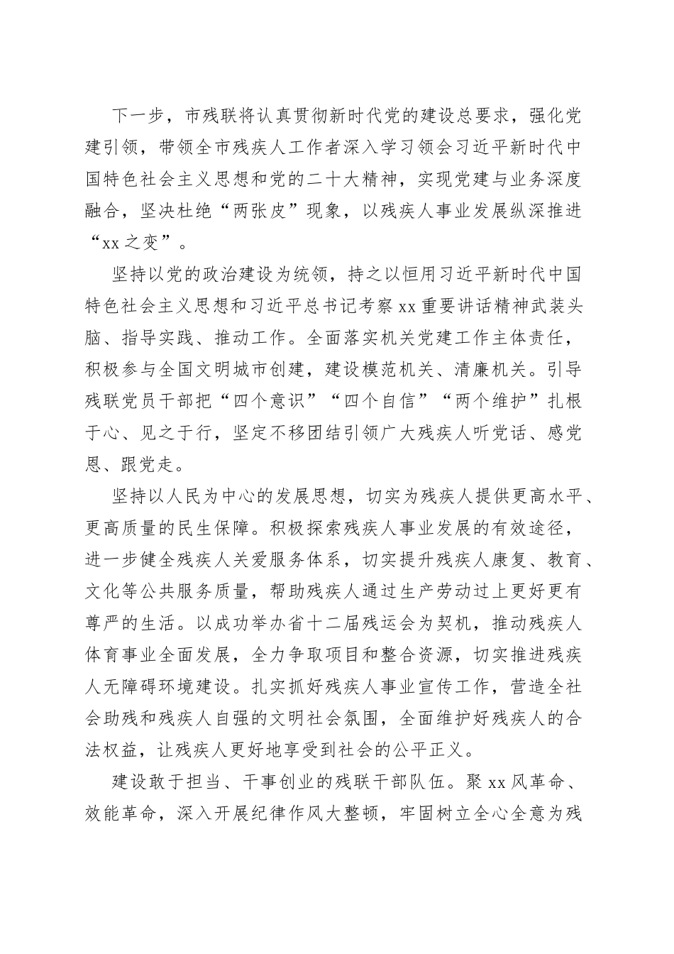 残联残疾人工作政务信息、工作简报合集（3篇）_第2页