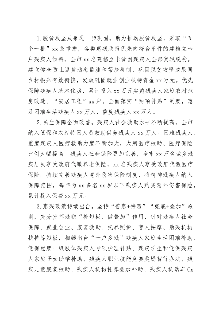 残联换届工作报告_第2页