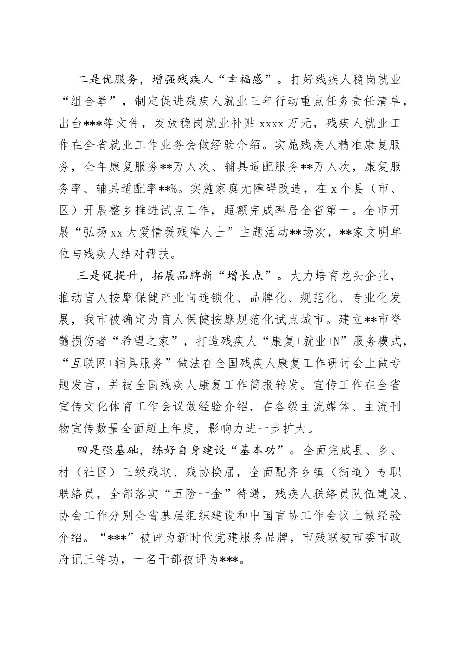 残联理事长在全市年度工作会议上的讲话_第2页