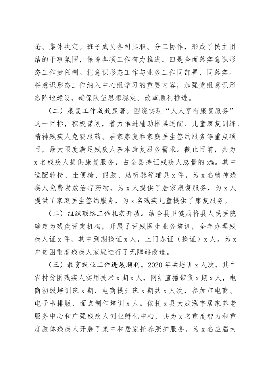 残联理事长在全县残疾人工作会议上的讲话_第2页
