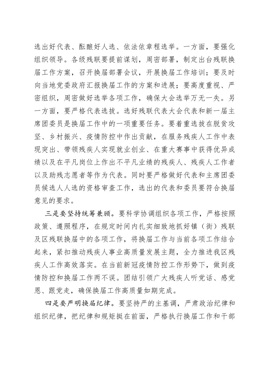 残联系统换届工作动员部署会讲话稿_第2页
