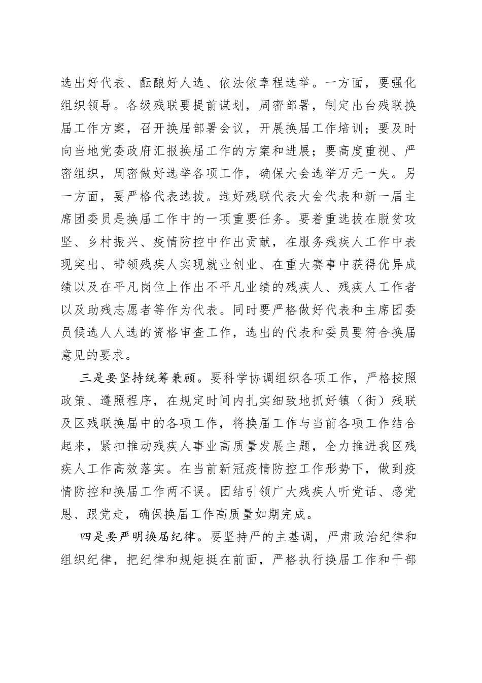 残联系统换届选举工作动员部署会议讲话残疾人联合会_第2页