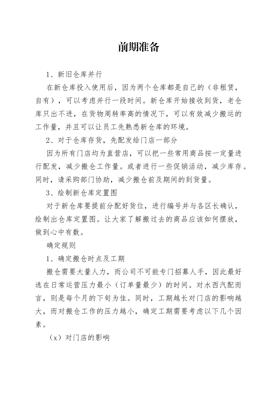 仓库搬仓方案_第1页