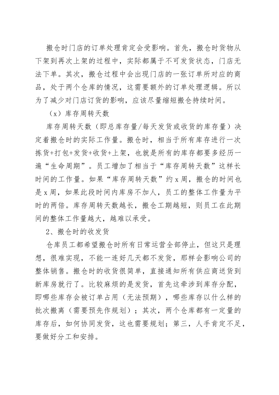 仓库搬仓方案_第2页