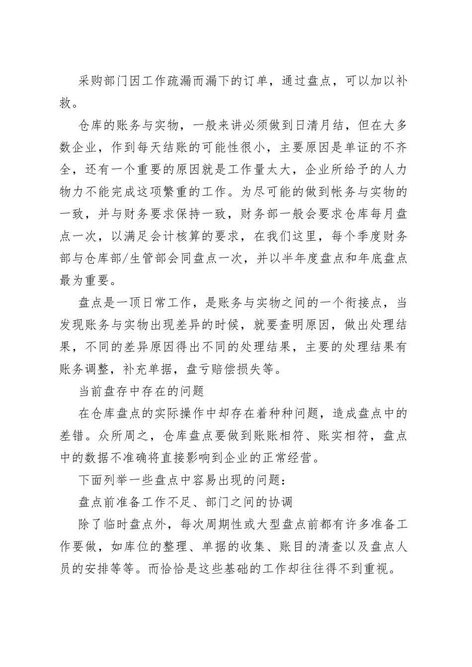 仓库盘点计划的制定_第2页