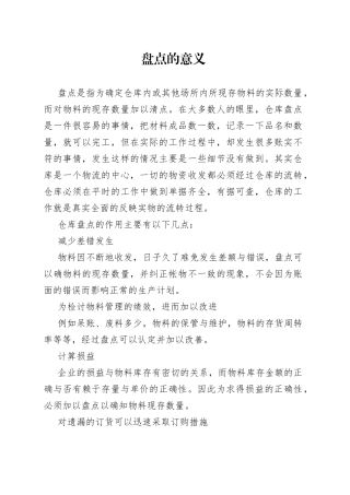 仓库盘点计划的制定