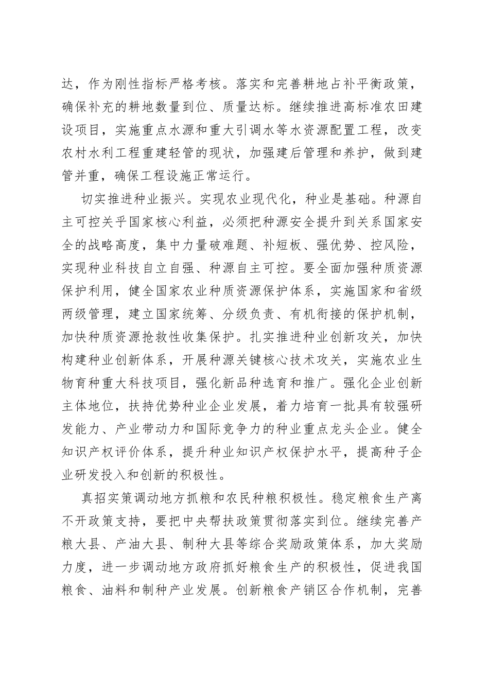 藏粮于地 藏粮于技 把粮食安全根基夯得更实_第2页