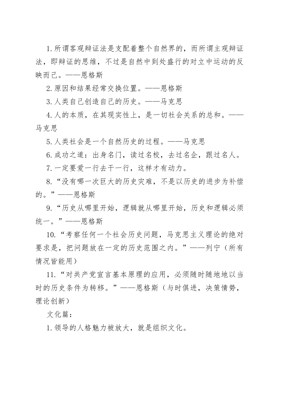 策论文写作经典语录合集_第2页